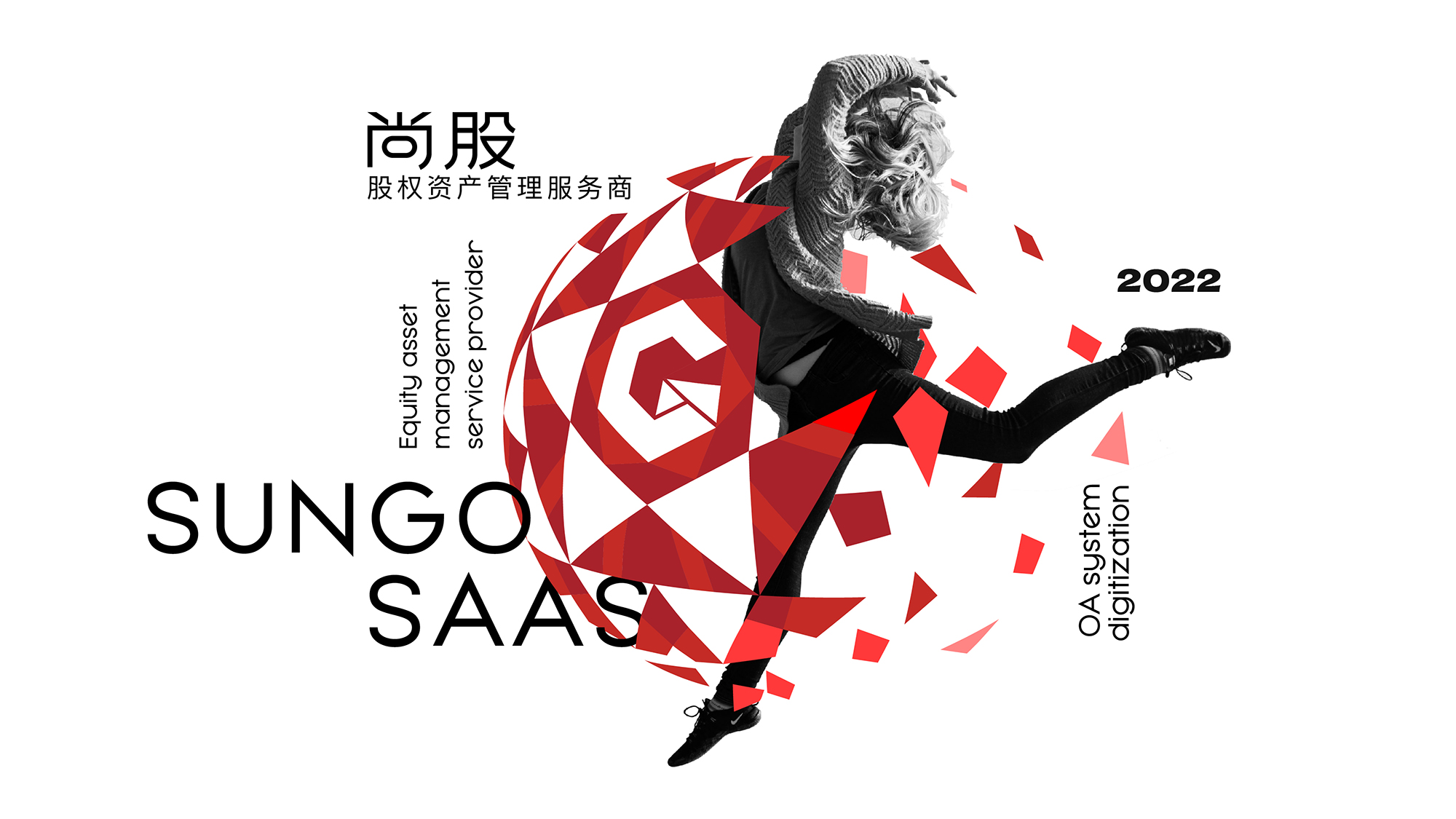 SUNGO-尚股Brand-Design-27.jpg