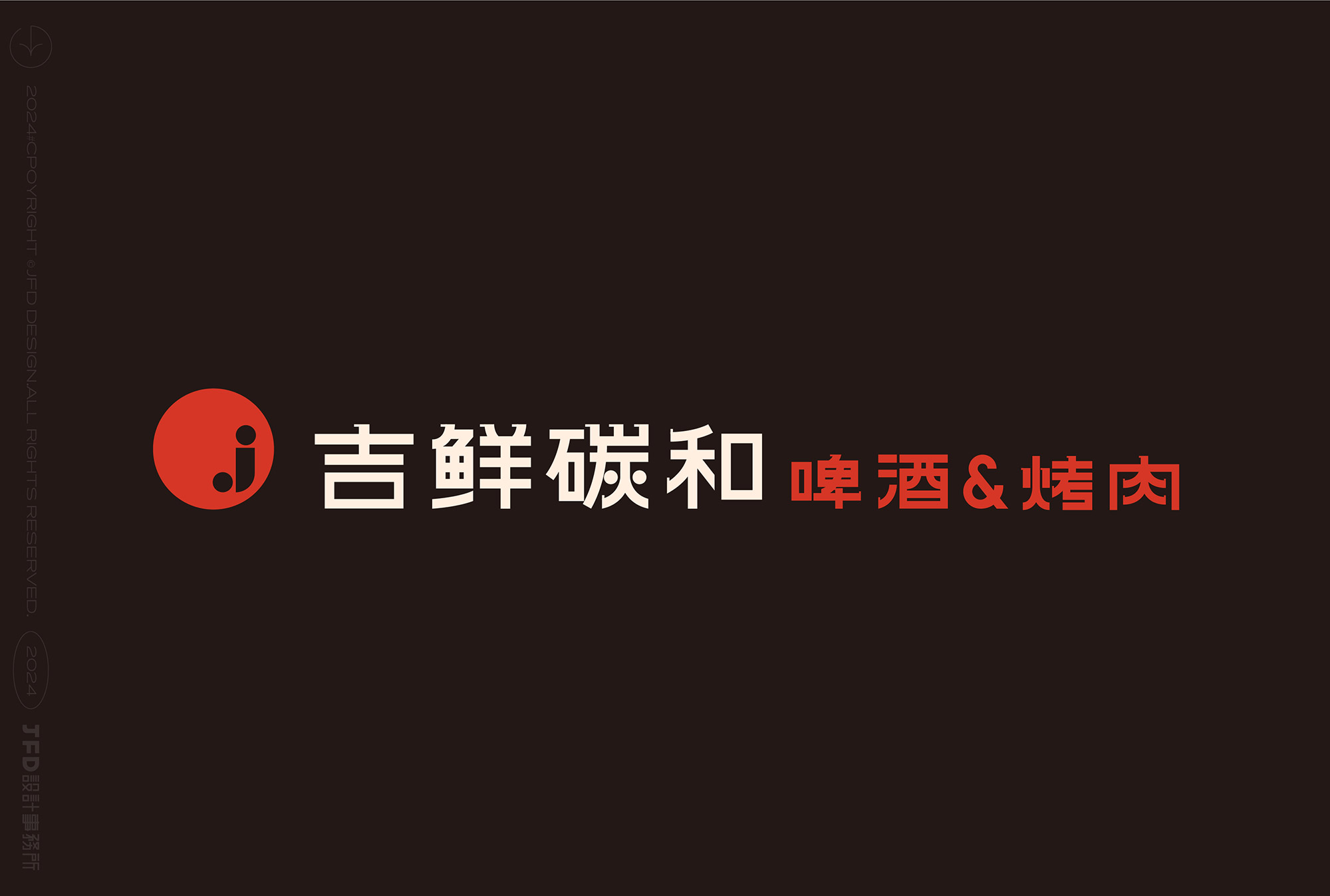 吉鲜碳和（啤酒&烤肉）Branding_画板-12-副本.jpg