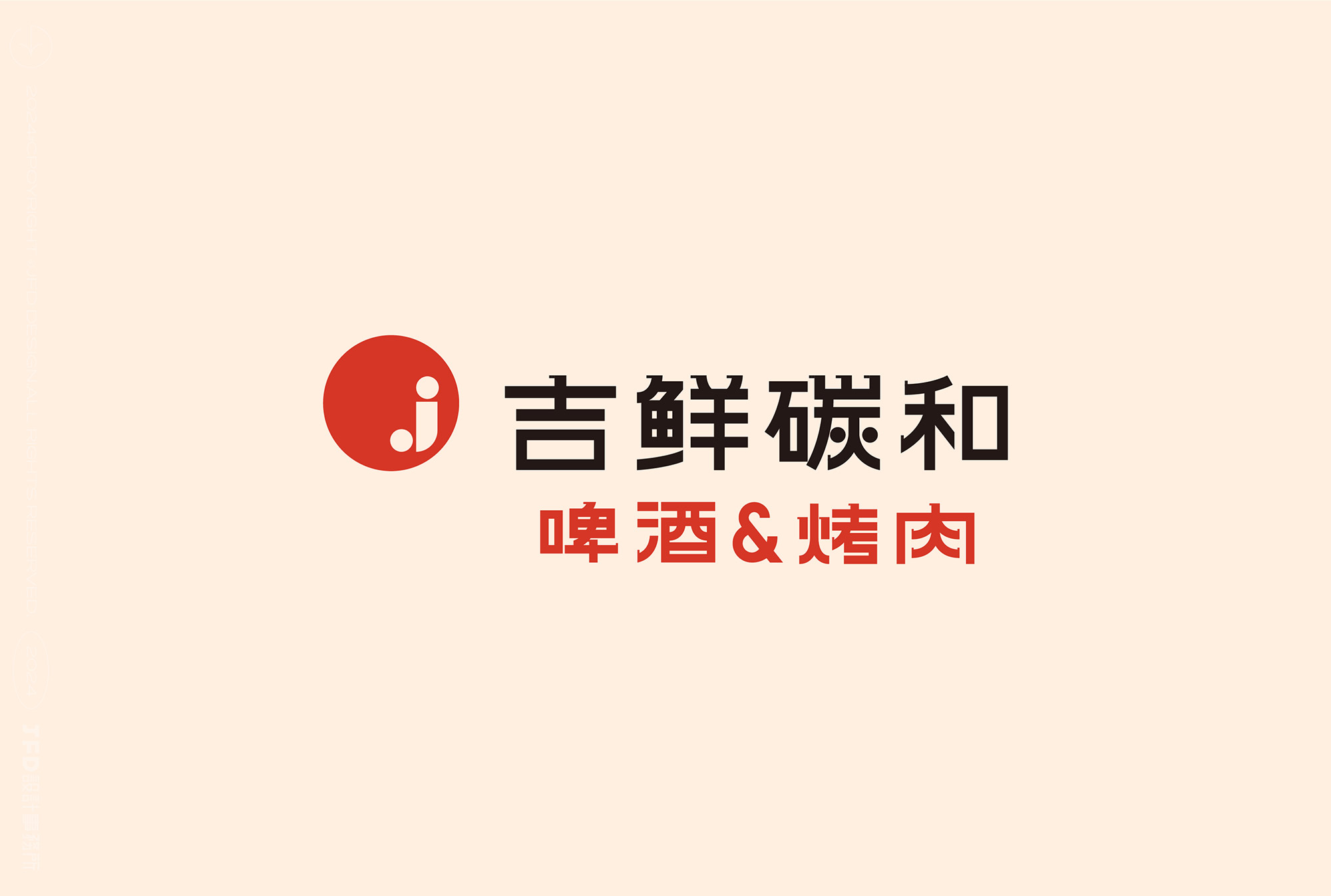 吉鲜碳和（啤酒&烤肉）Branding_画板-12-副本-2.jpg