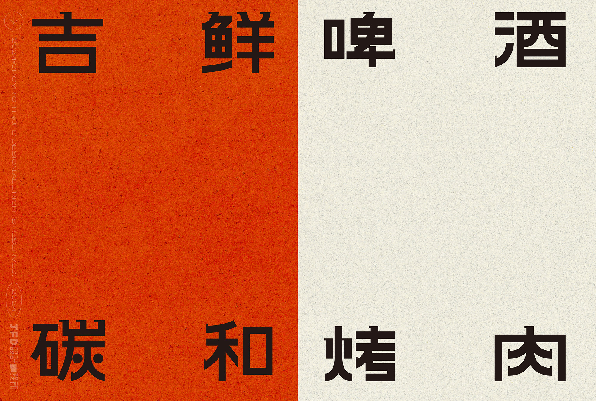 吉鲜碳和（啤酒&烤肉）Branding_画板-37-副本-3.jpg