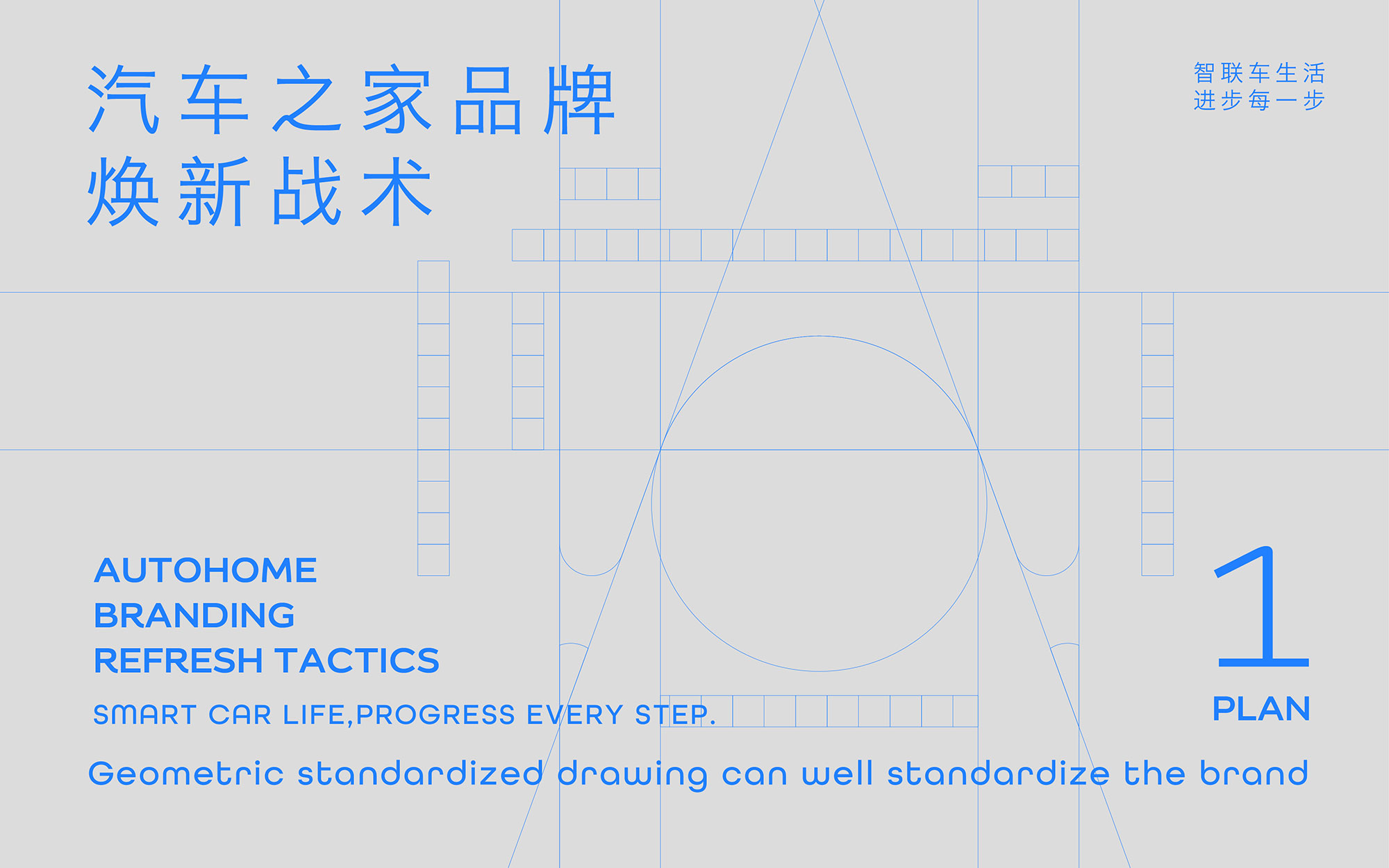 汽车之家AutoHome-branding1-01.jpg