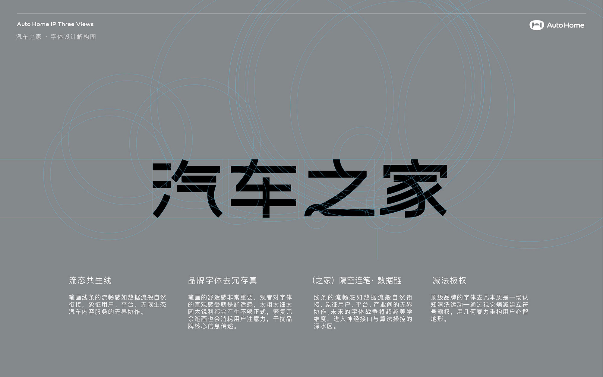 汽车之家AutoHome-branding1-12.jpg