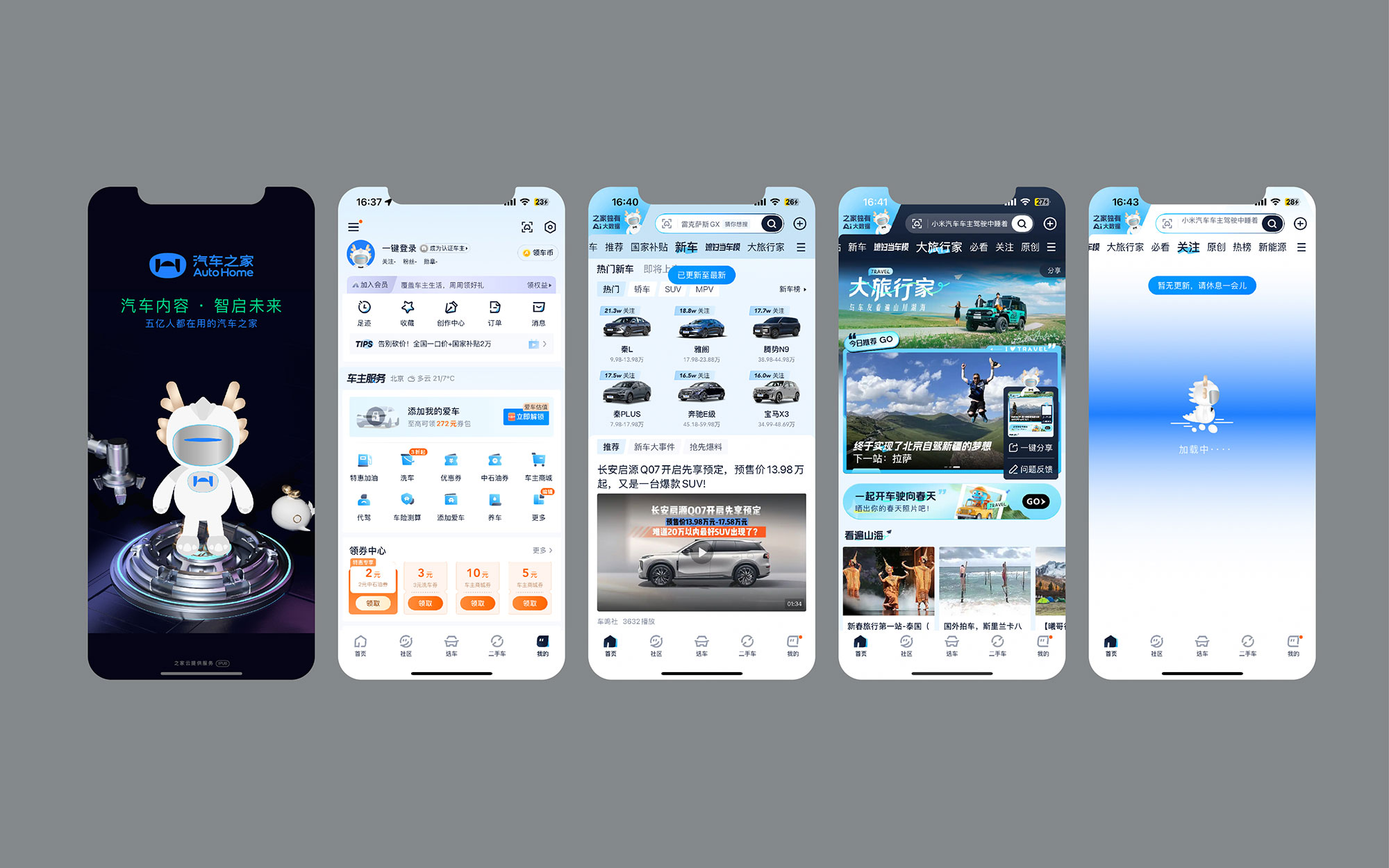 汽车之家AutoHome-branding1-22.jpg