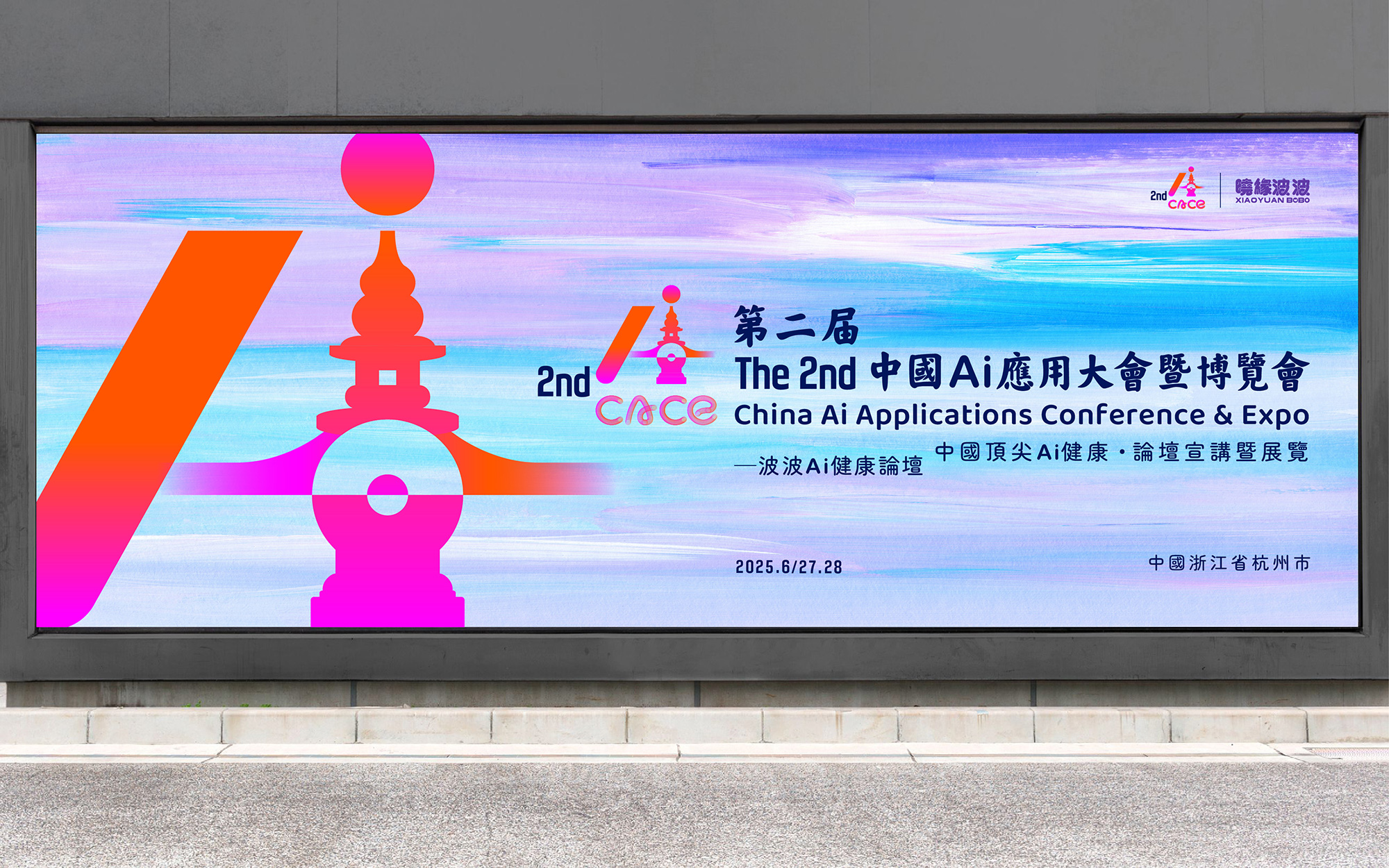 第二届中国AI应用大会暨博览会Two-07.jpg