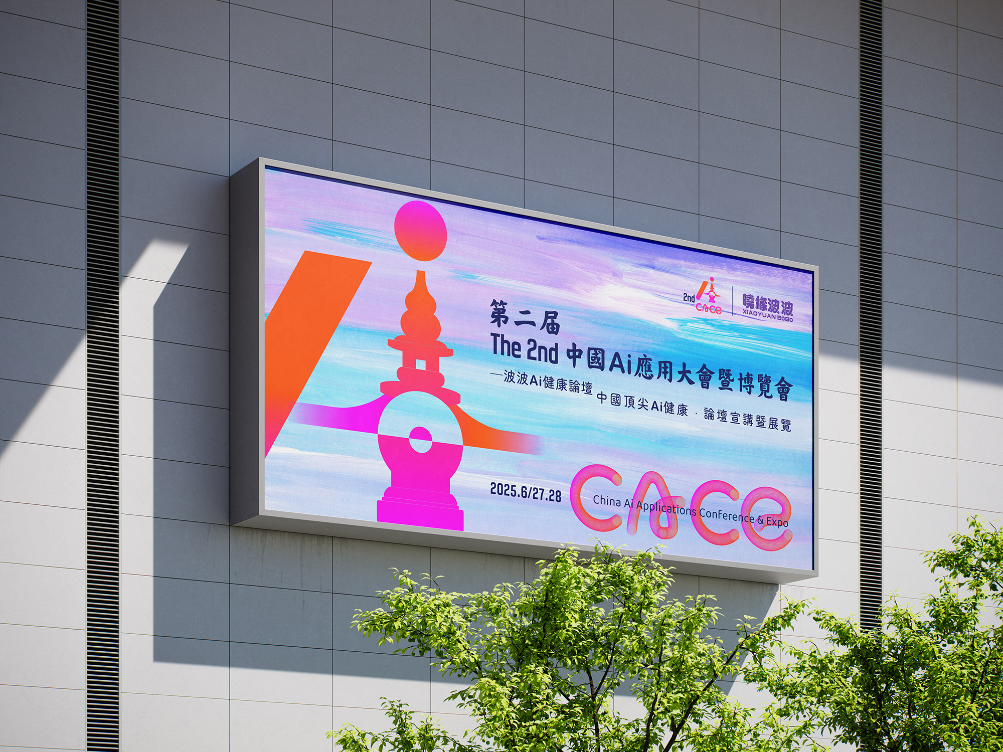 第二届中国AI应用大会暨博览会Two-08.jpg