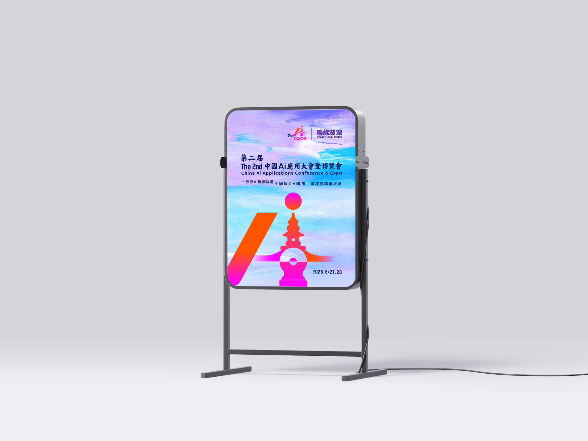 第二届中国AI应用大会暨博览会Two-10.jpg