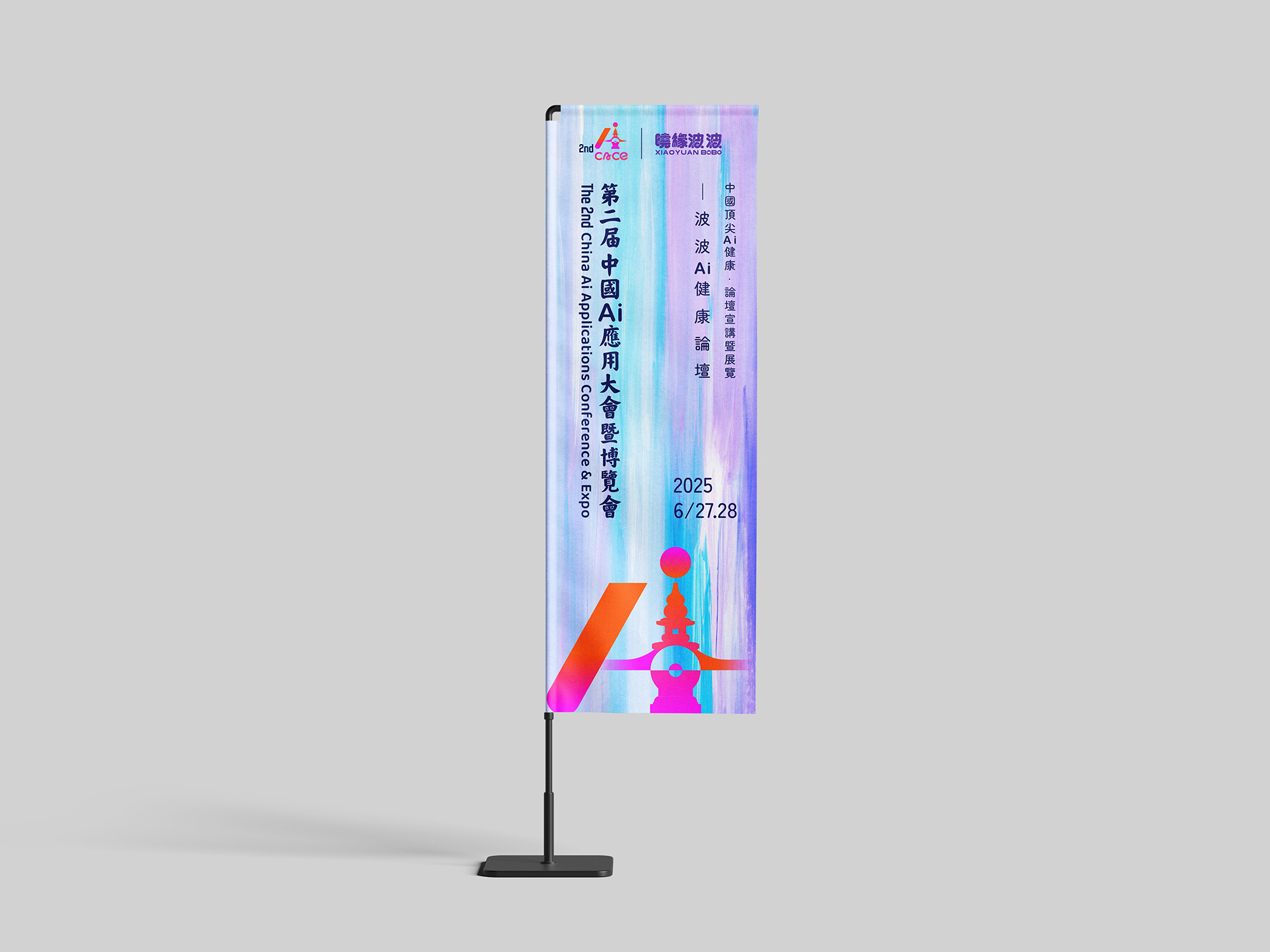 第二届中国AI应用大会暨博览会Two-16.jpg