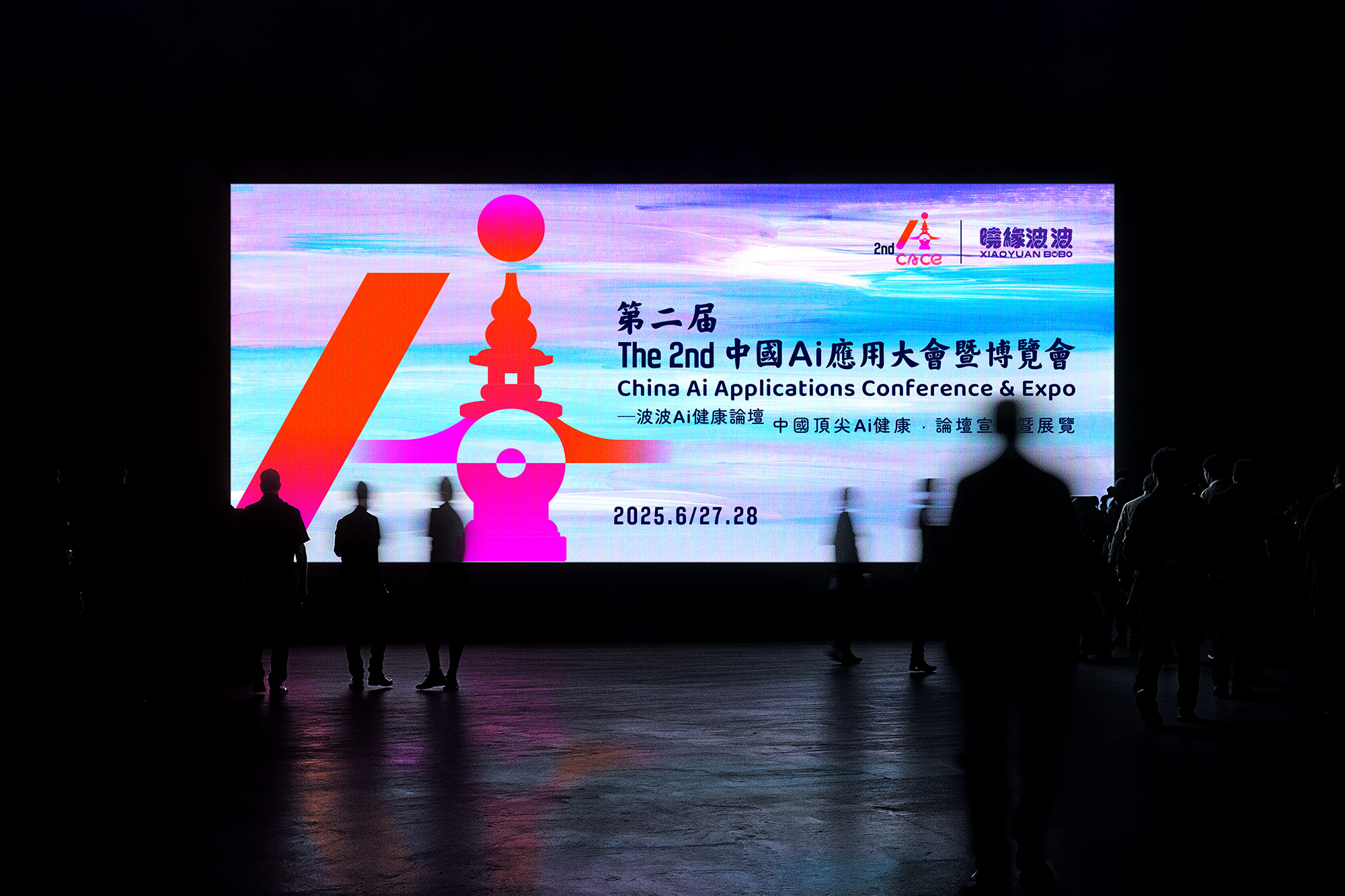 第二届中国AI应用大会暨博览会Two-17.jpg