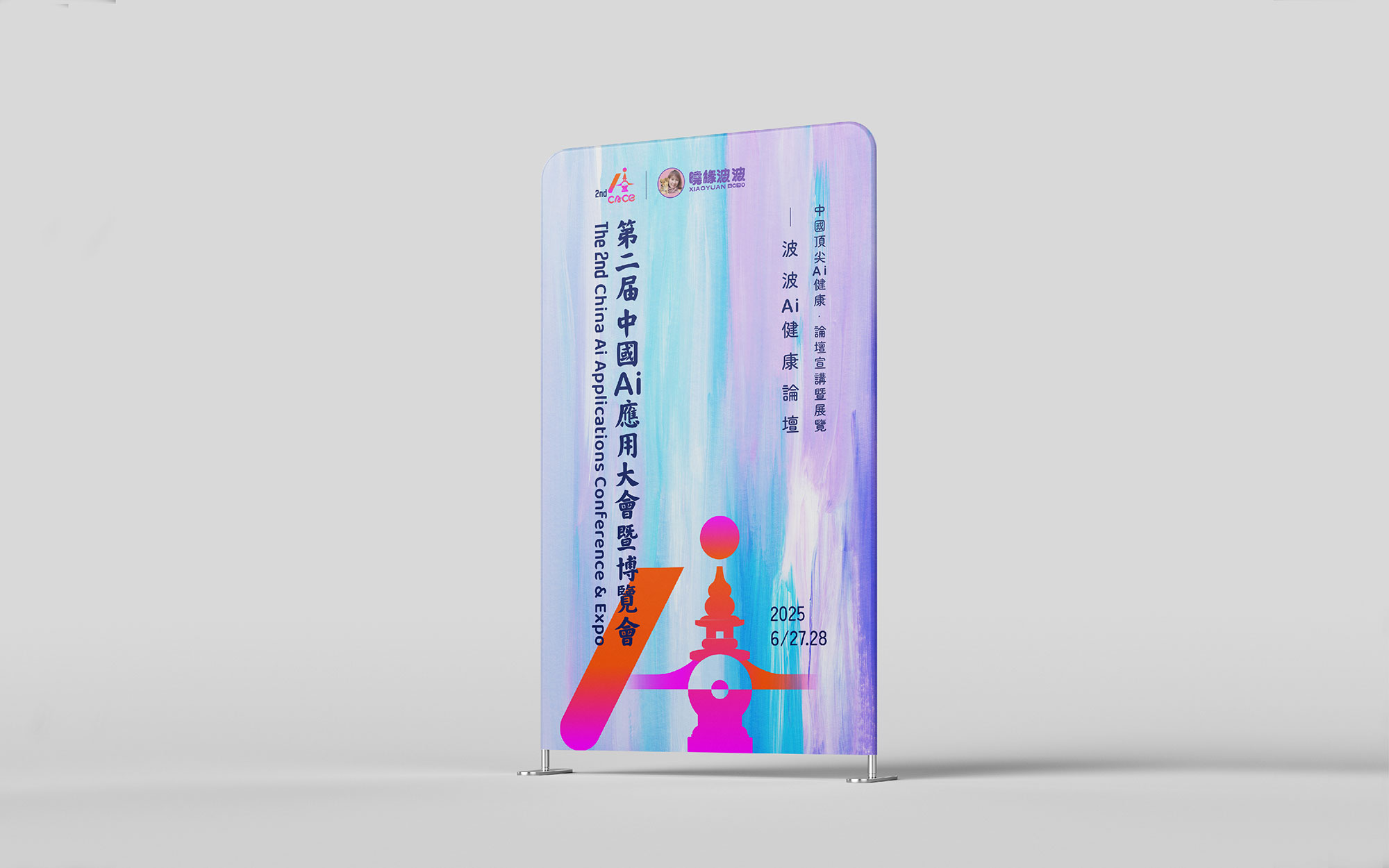 第二届中国AI应用大会暨博览会Two-19.jpg
