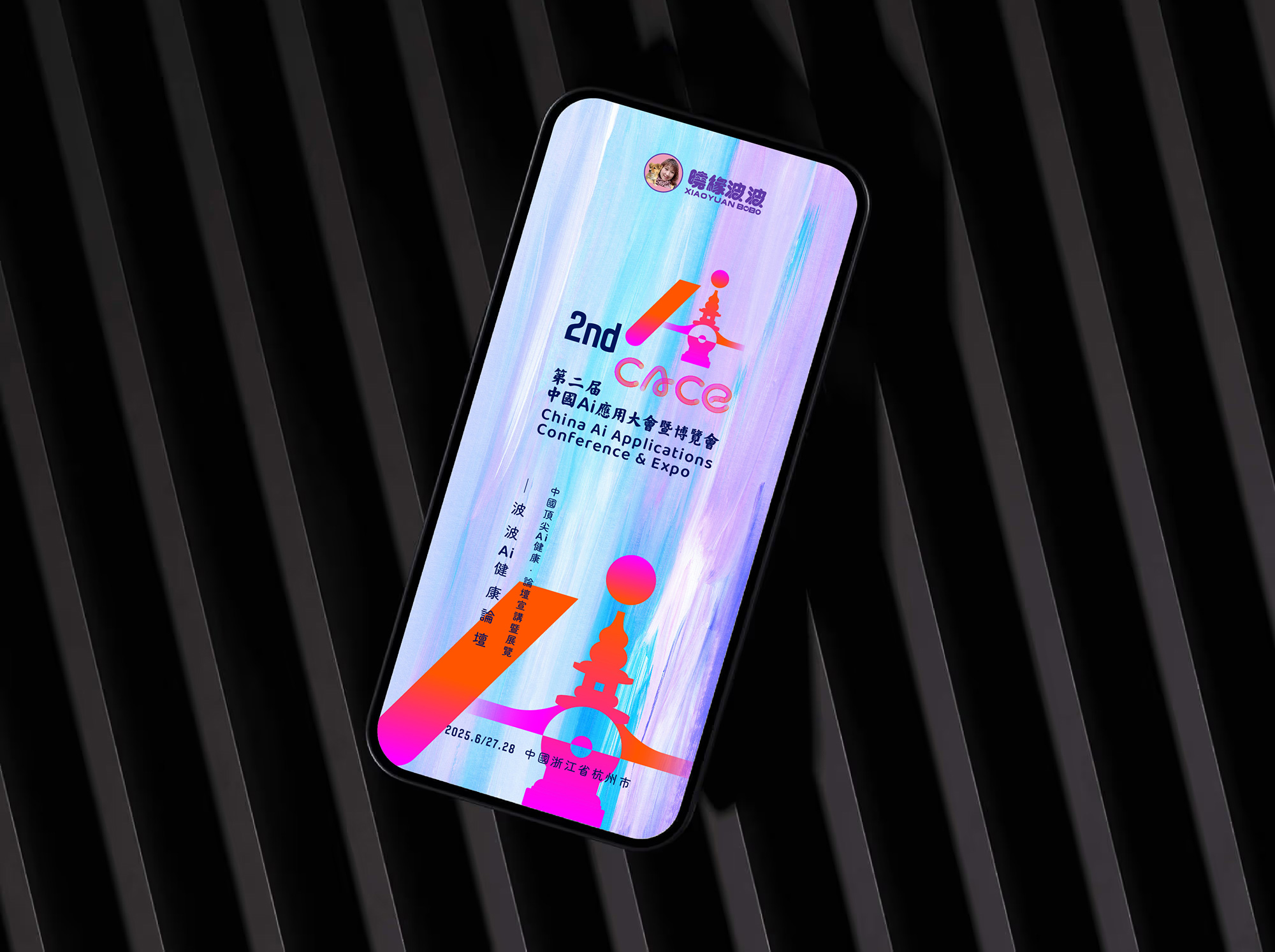 第二届中国AI应用大会暨博览会-20.jpg