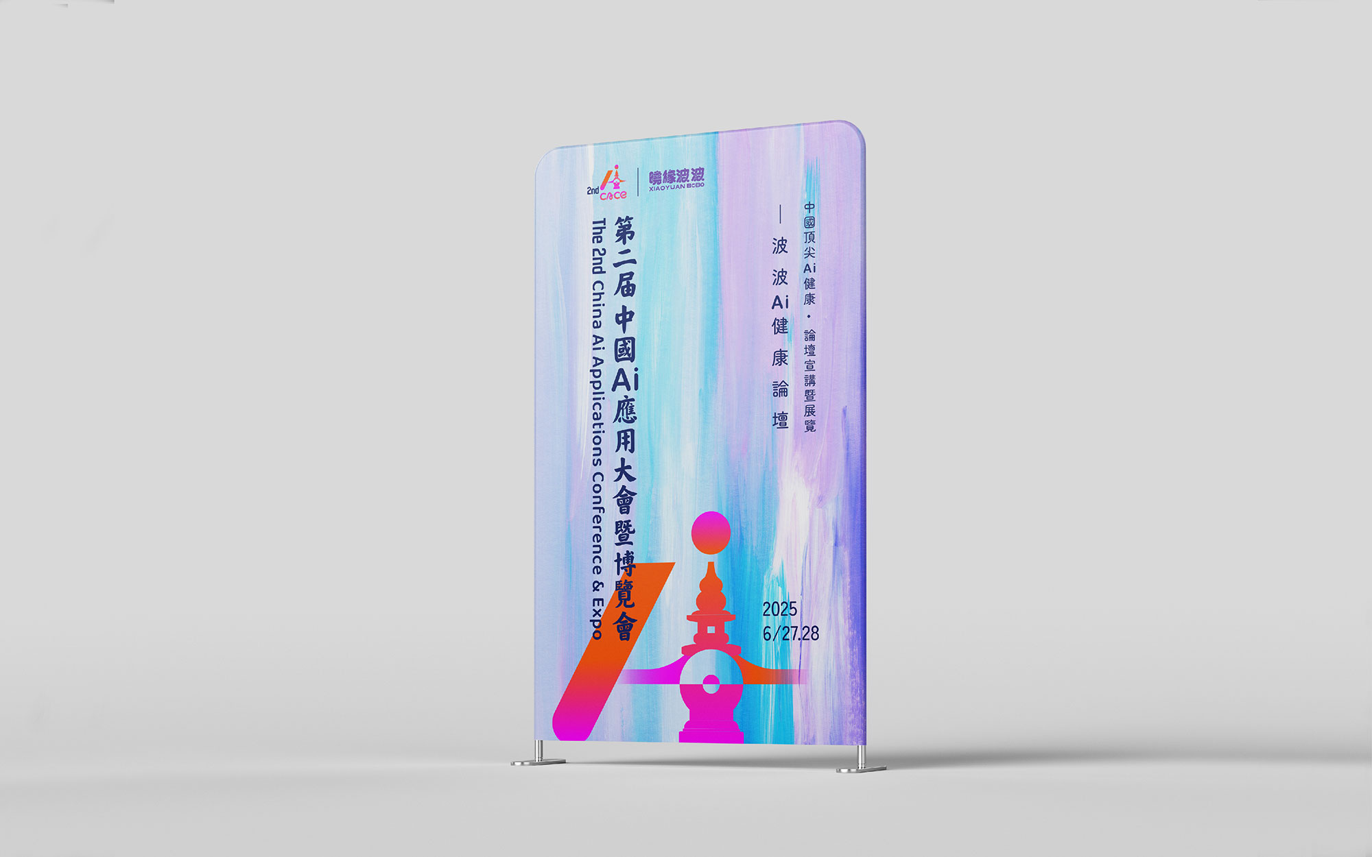 第二届中国AI应用大会暨博览会Two.jpg