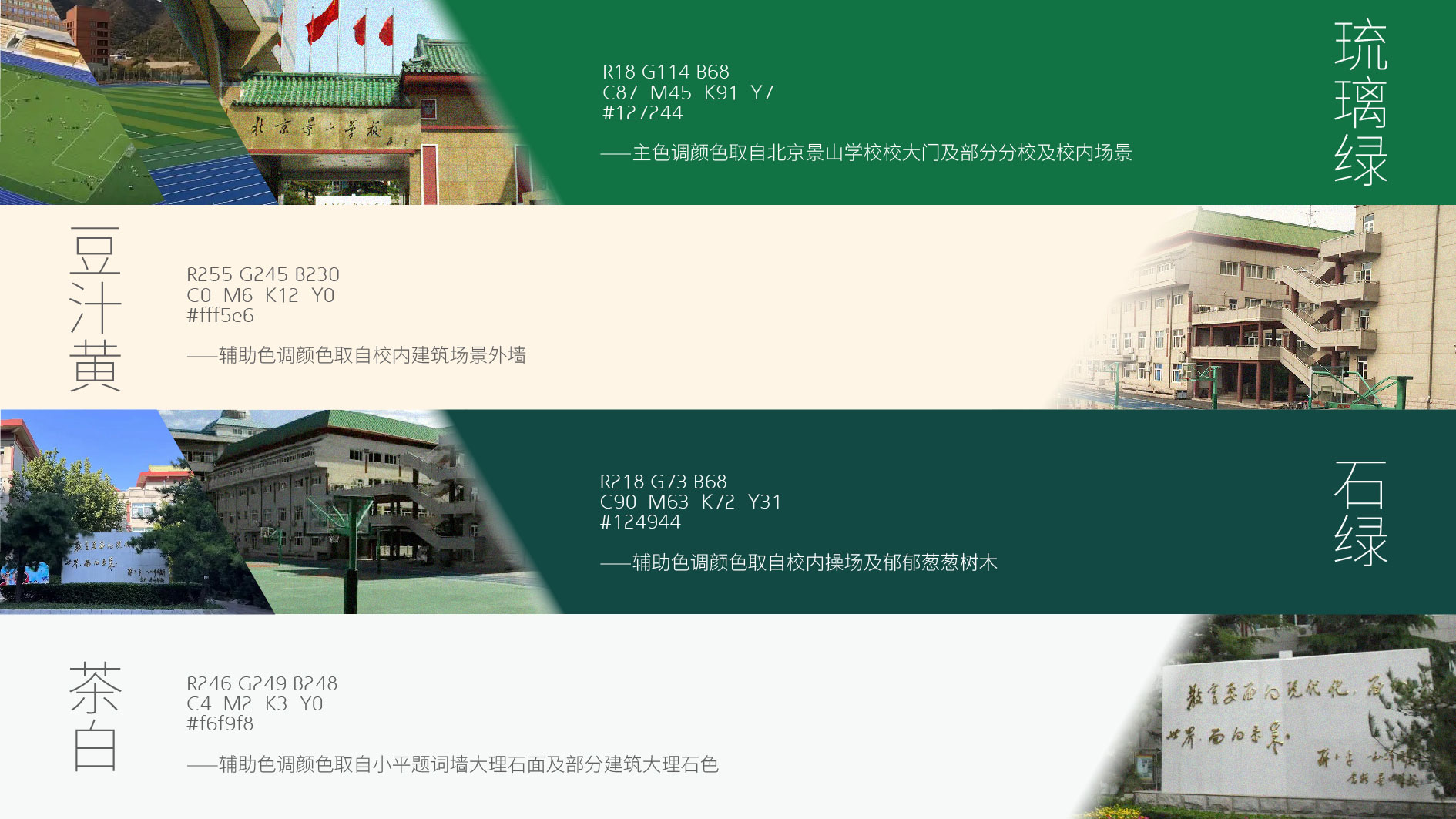 景山学校Branding-Plan1-05.jpg