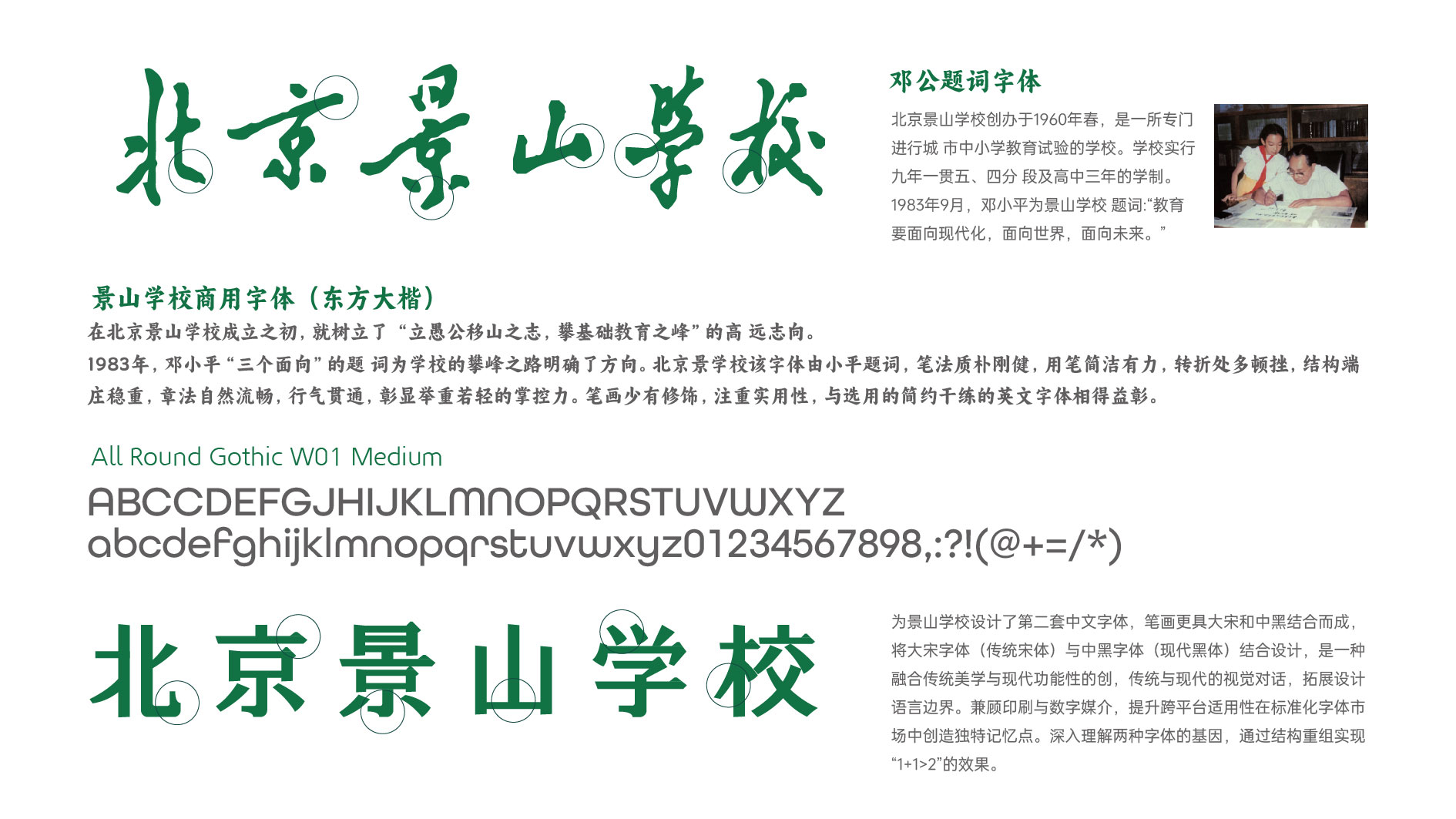 景山学校Branding-Plan1-08.jpg