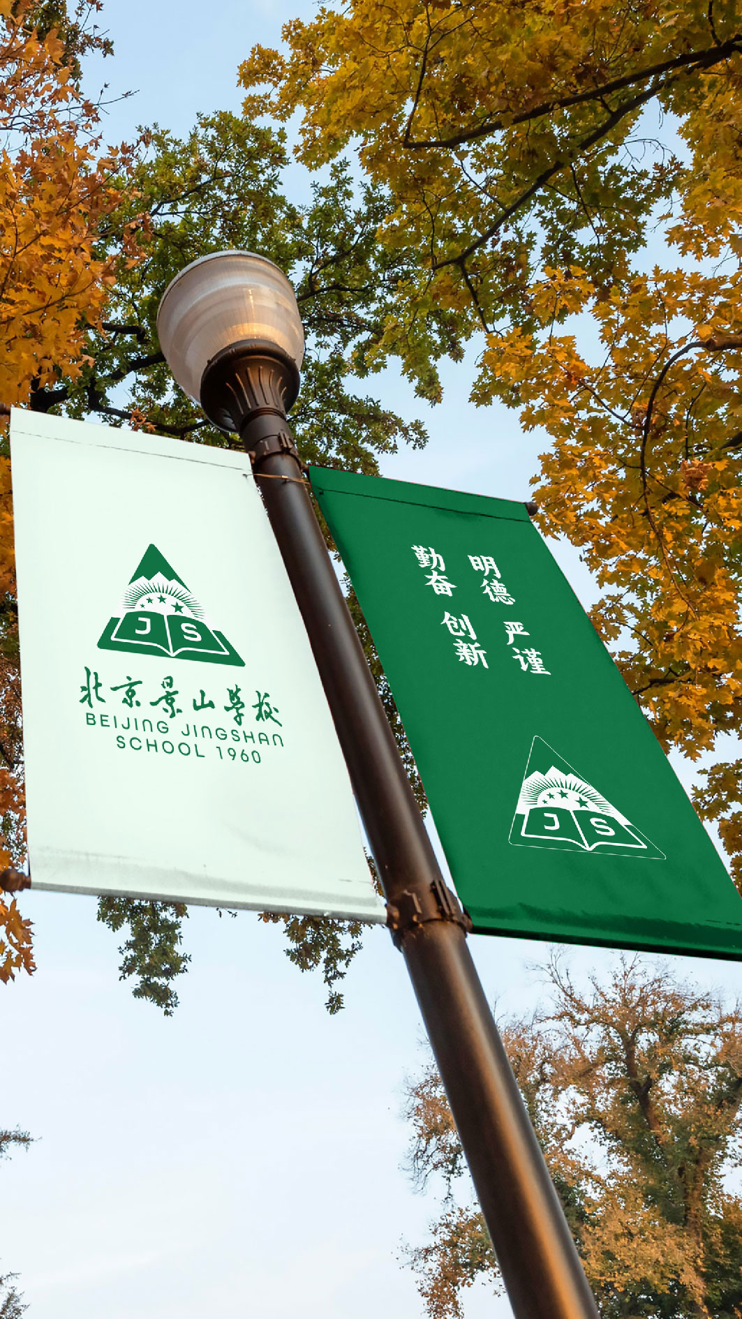 景山学校Branding-Plan1-16.jpg
