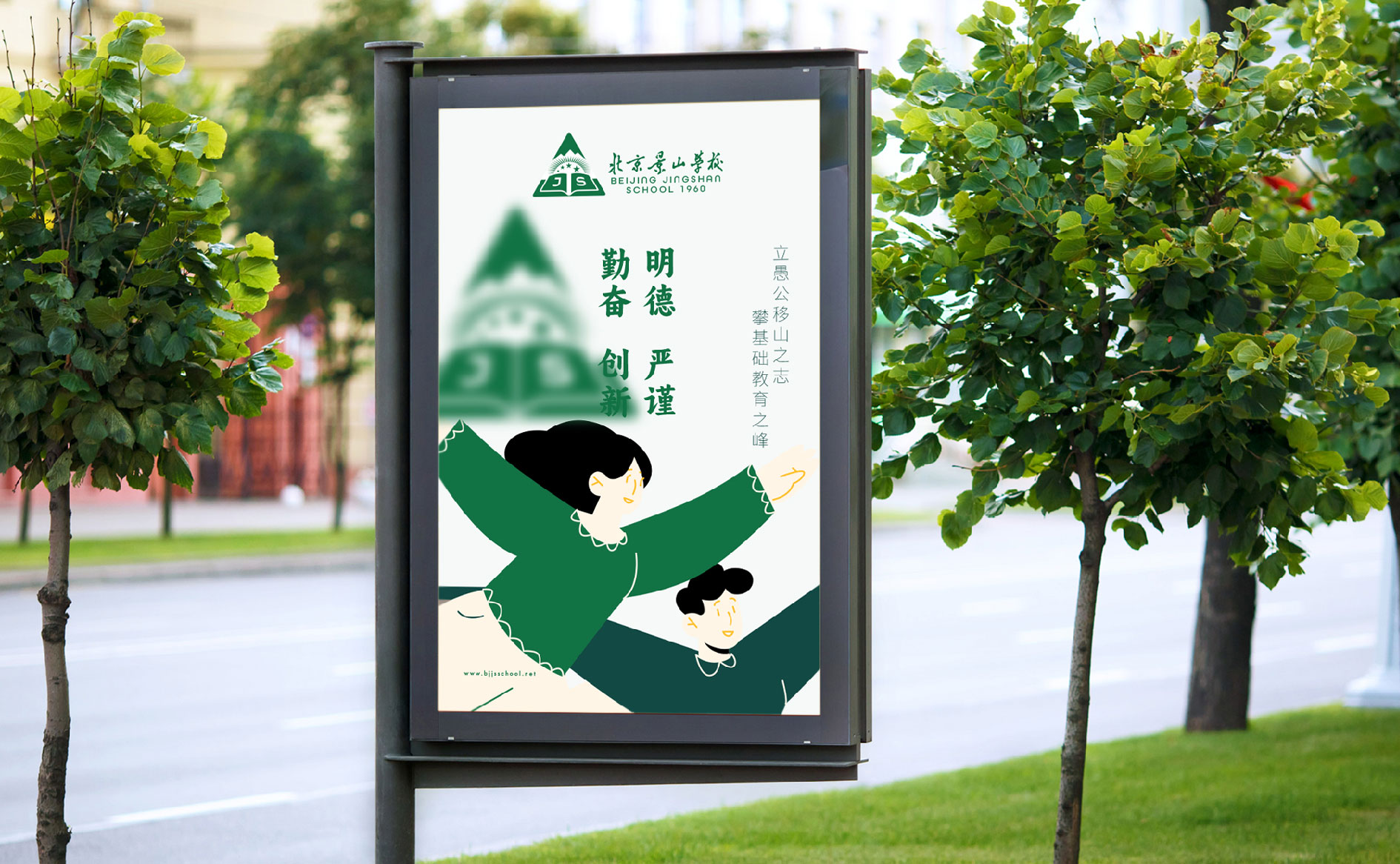 景山学校Branding-Plan1-17.jpg