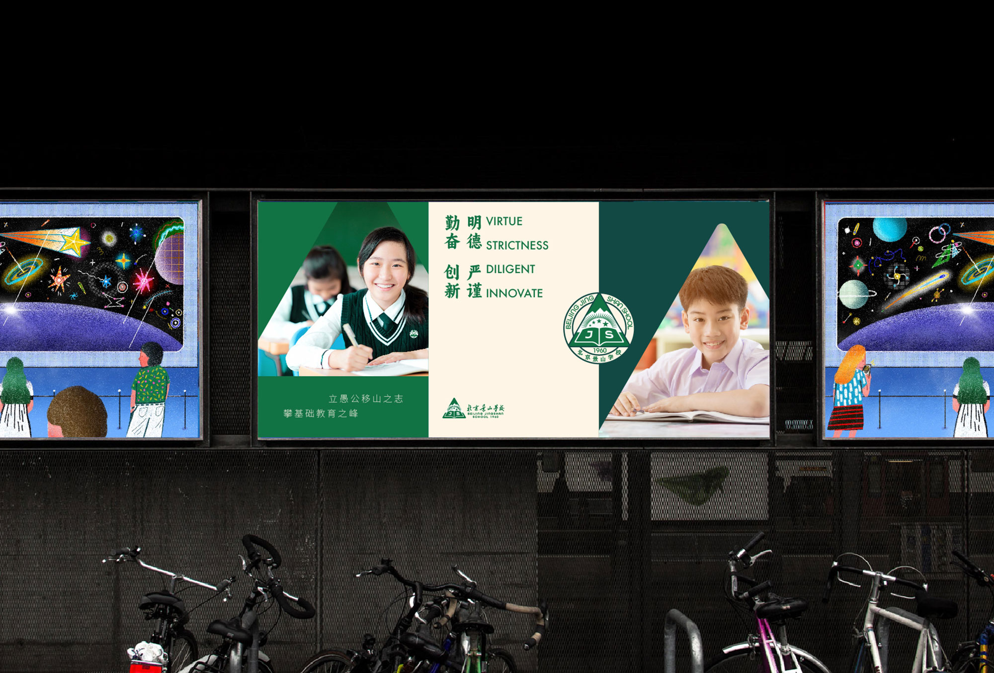 景山学校Branding-Plan1-19.jpg