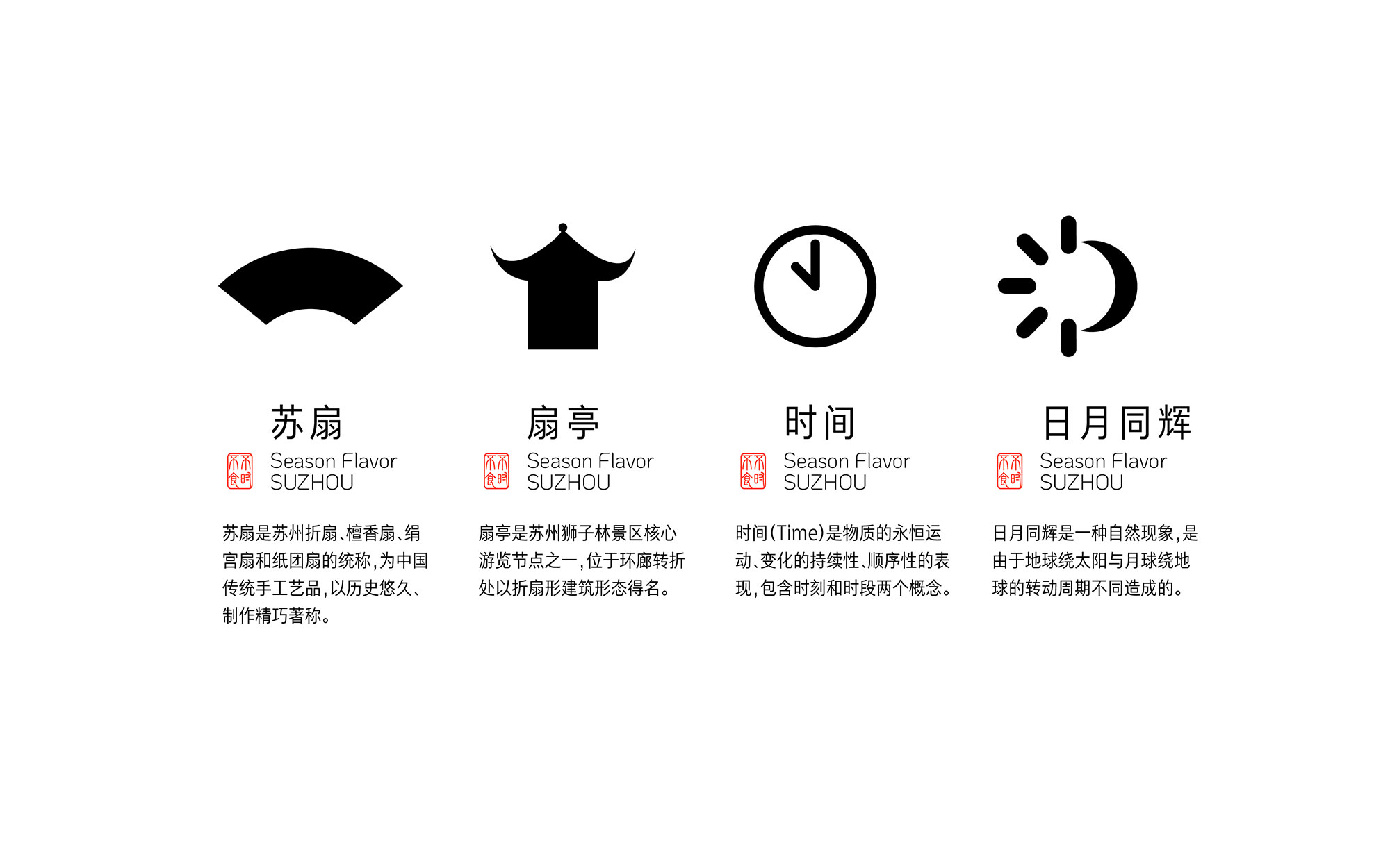 时味苏州branding-02.jpg