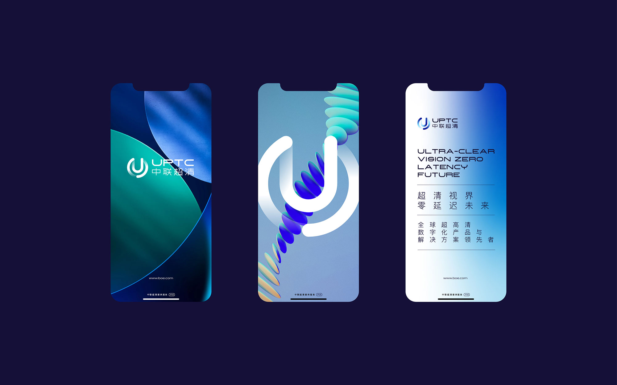 中联超清UPTC-超清视界·零延迟未来-22.jpg