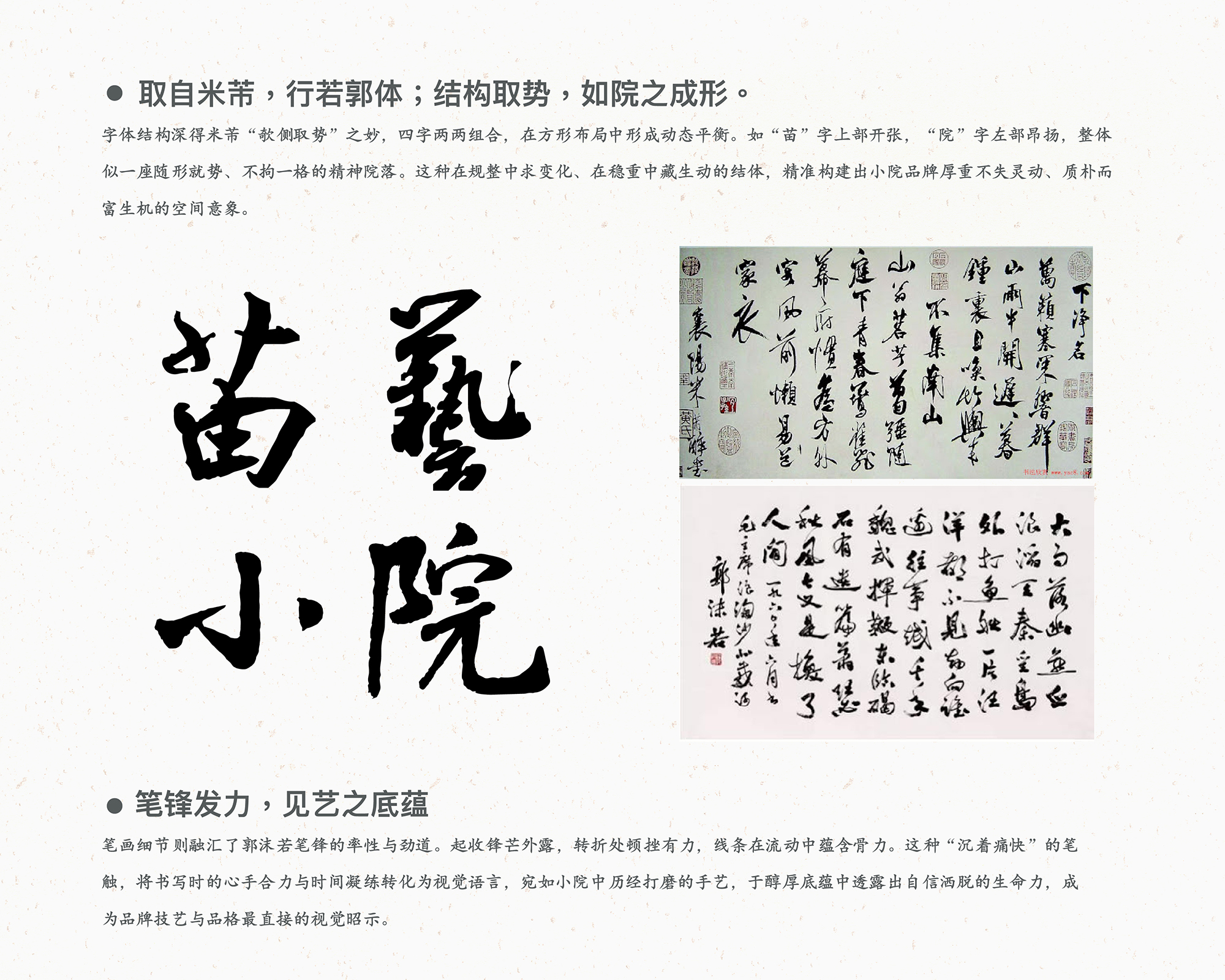 苗艺小院品牌字体_画板-1-副本.jpg