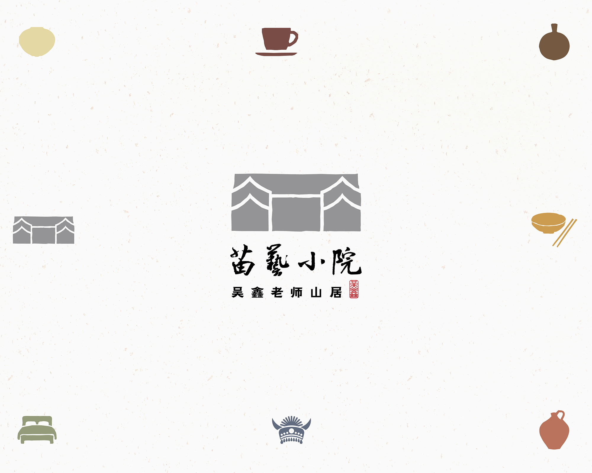 苗艺小院品牌字体_画板-1-副本-12.jpg