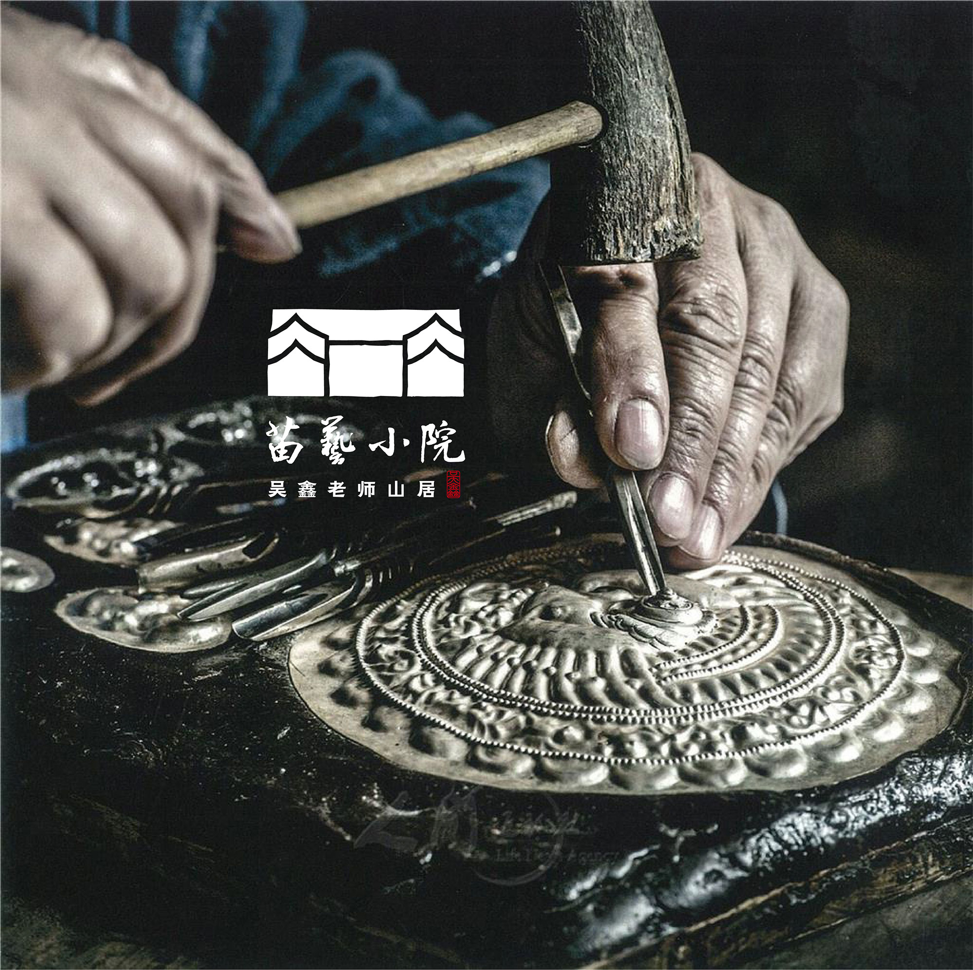 苗艺小院品牌字体_画板-1-副本-7.jpg