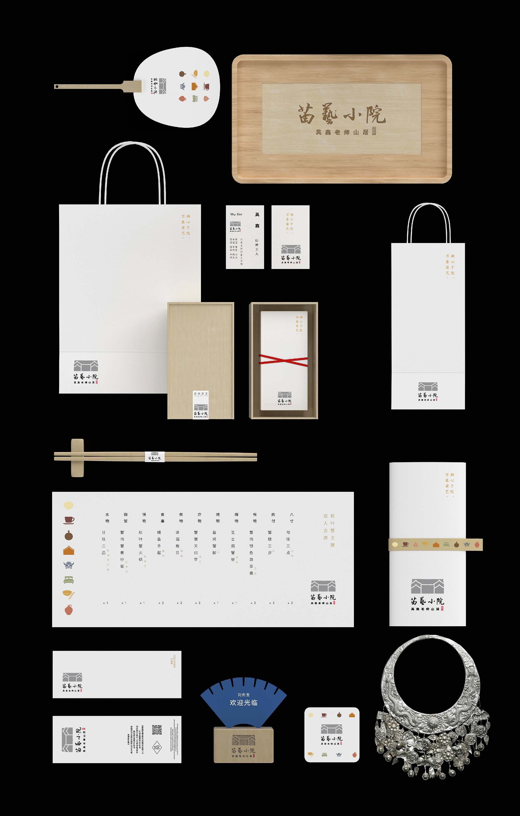苗艺小院品牌字体_画板-1-副本-6.jpg