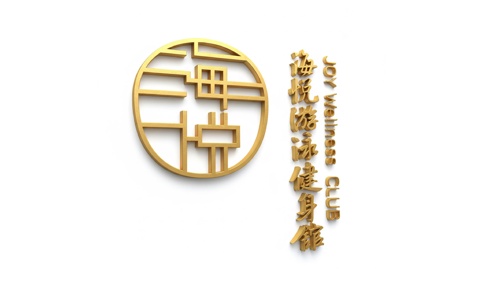 海悦游泳健馆Branding系统-04.jpg