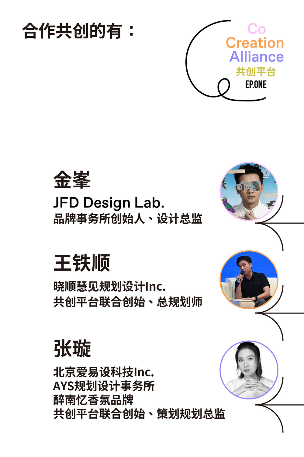 JFD文旅促进会共创平台CCA-02.jpg