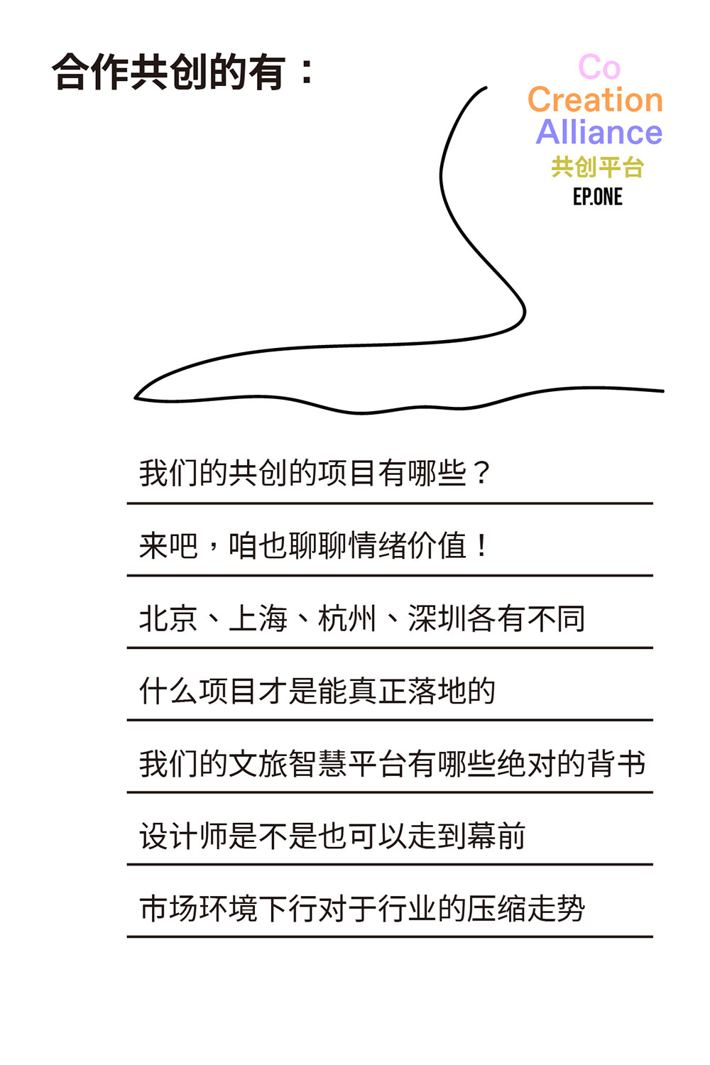 JFD文旅促进会共创平台CCA-03.jpg