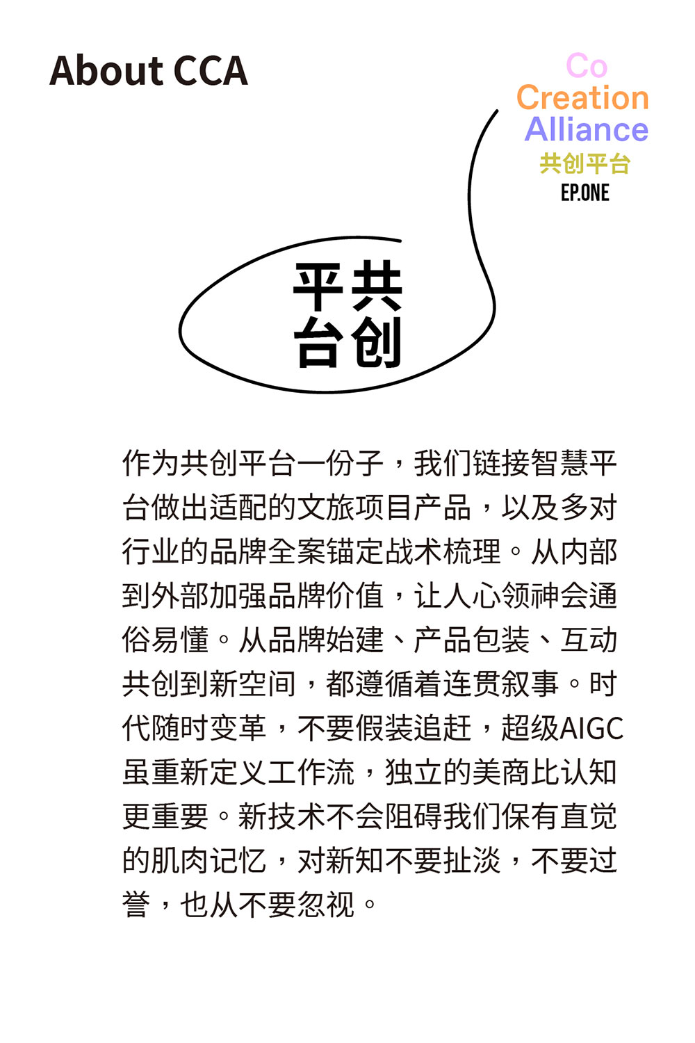 JFD文旅促进会共创平台CCA-04.jpg