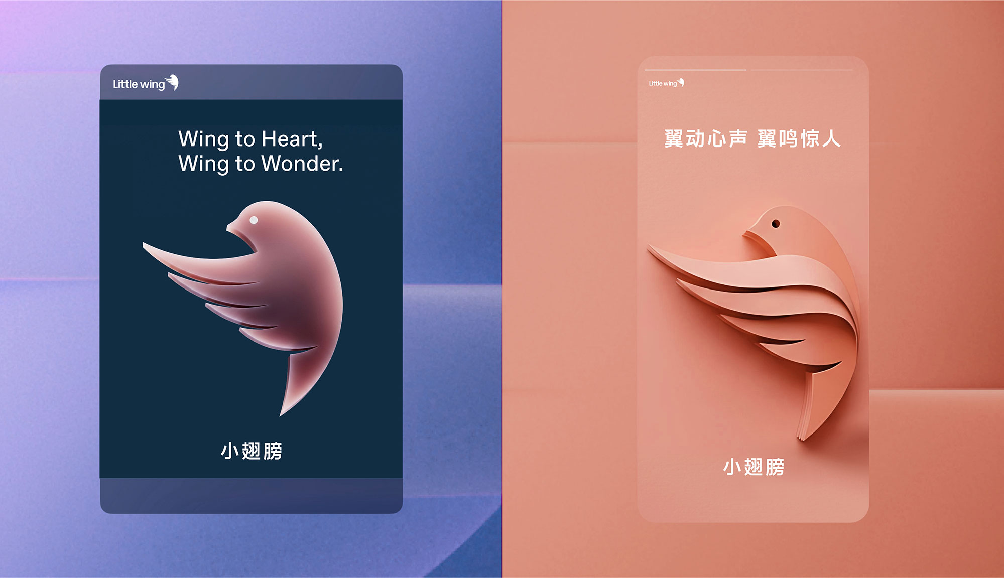 小翅膀Branding-Plan-14.jpg