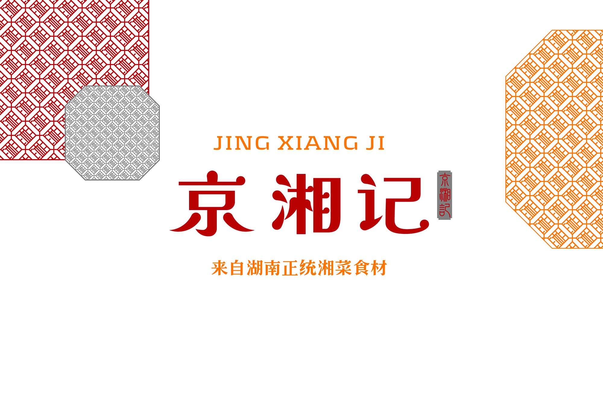 京湘记食府Branding-Plan_画板-12-副本.jpg