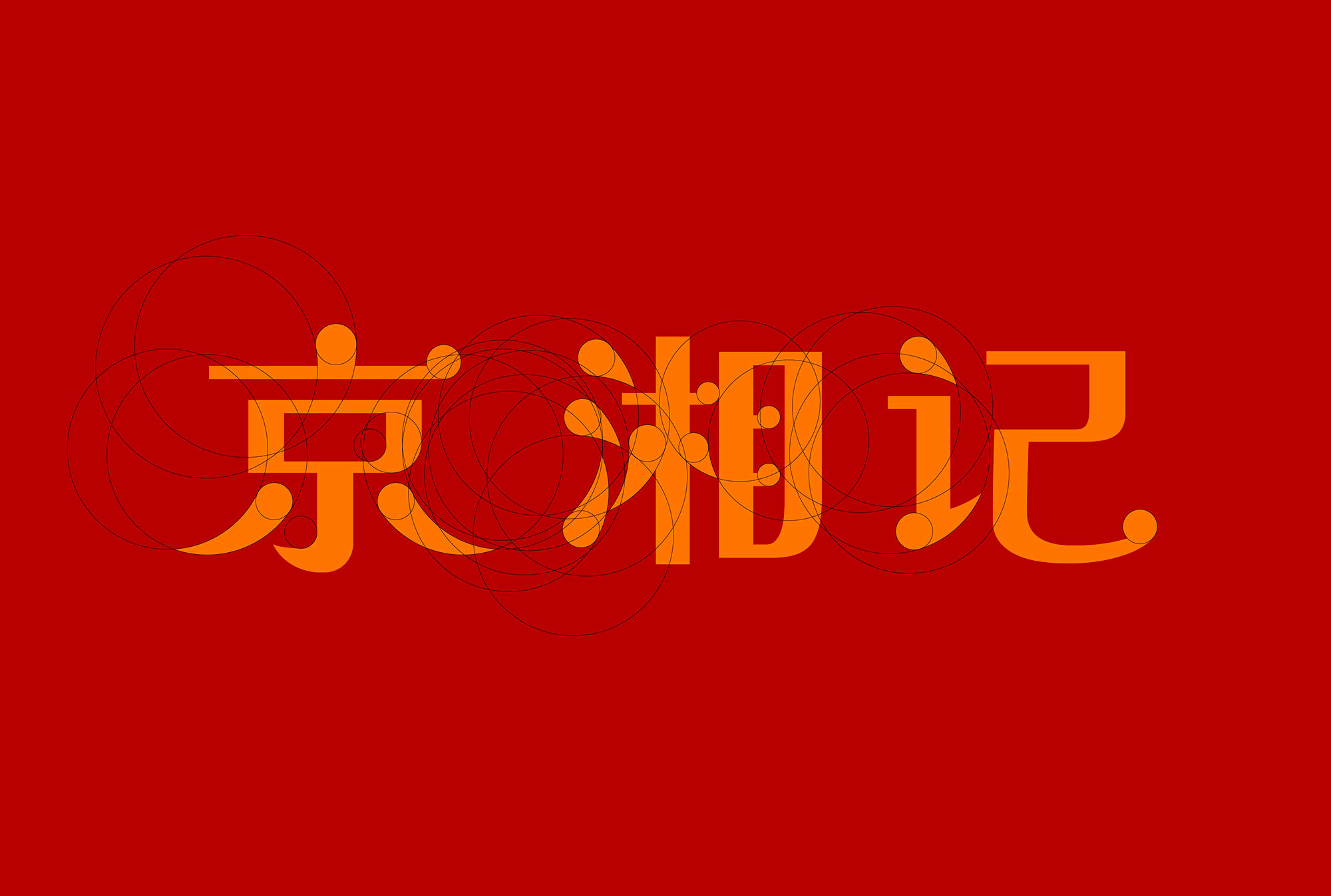 京湘记食府Branding-Plan_画板-12-副本-2.jpg