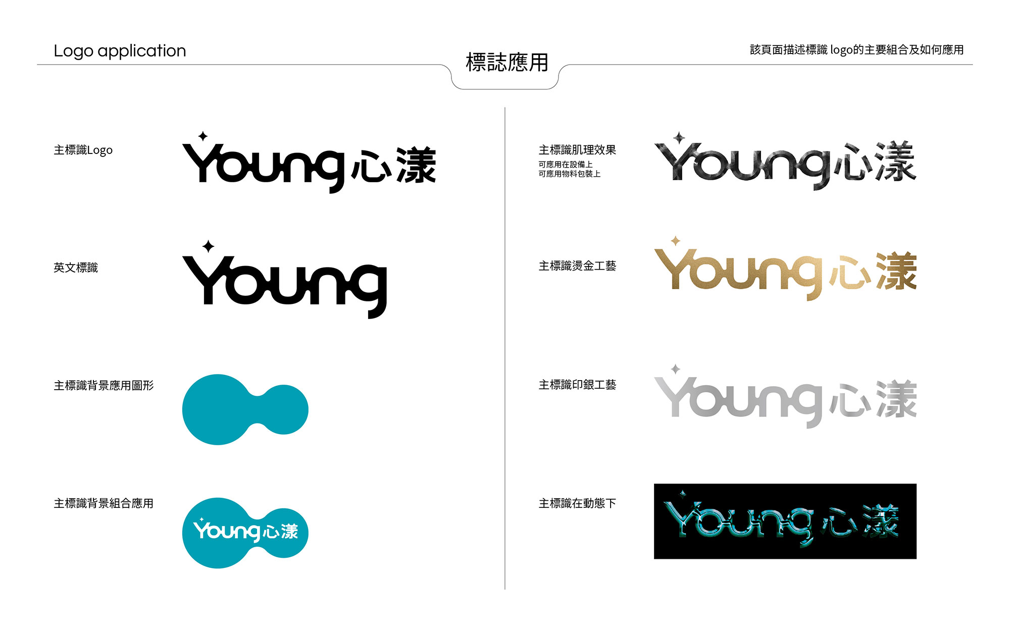 Young心漾Branding-Design-06.jpg